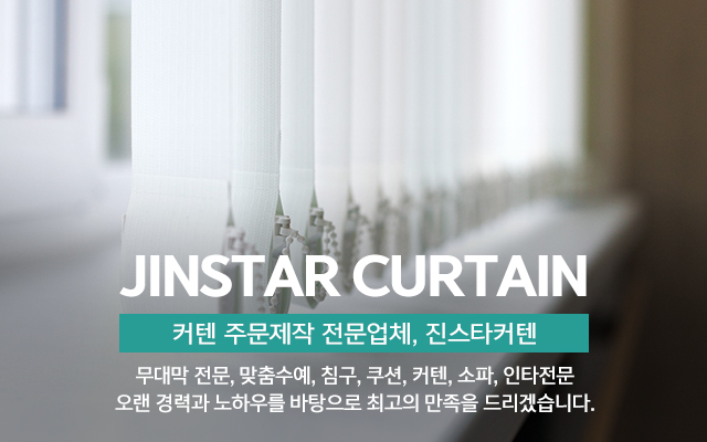 20240429110822_SfglTnUH.jpg_carousel_커튼주문제작전문_커튼주문제작전문,진스타커텐,무대막전문,맞춤수예,침구,쿠션,인타전문,커텐