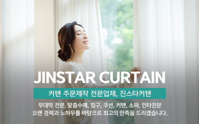 20240429110822_u0Cb3A4V.jpg_carousel_커튼주문제작전문_커튼주문제작전문,진스타커텐,무대막전문,맞춤수예,침구,쿠션,인타전문,커텐