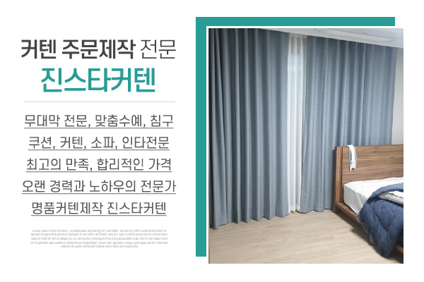진스타커텐_메인상단_소개
