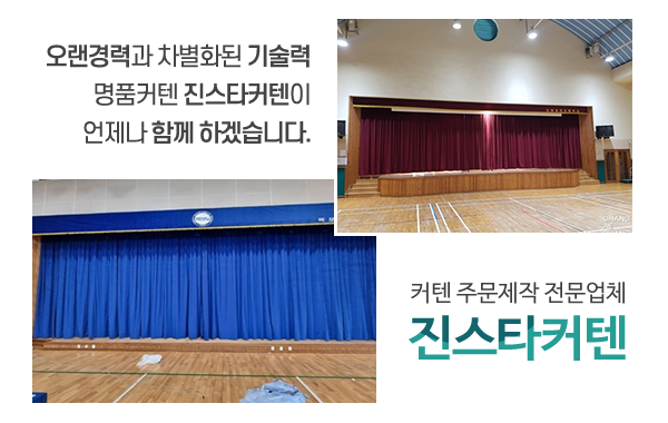 진스타커텐_메인상단_이미지