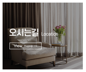 진스타커텐_메인중간_오시는길