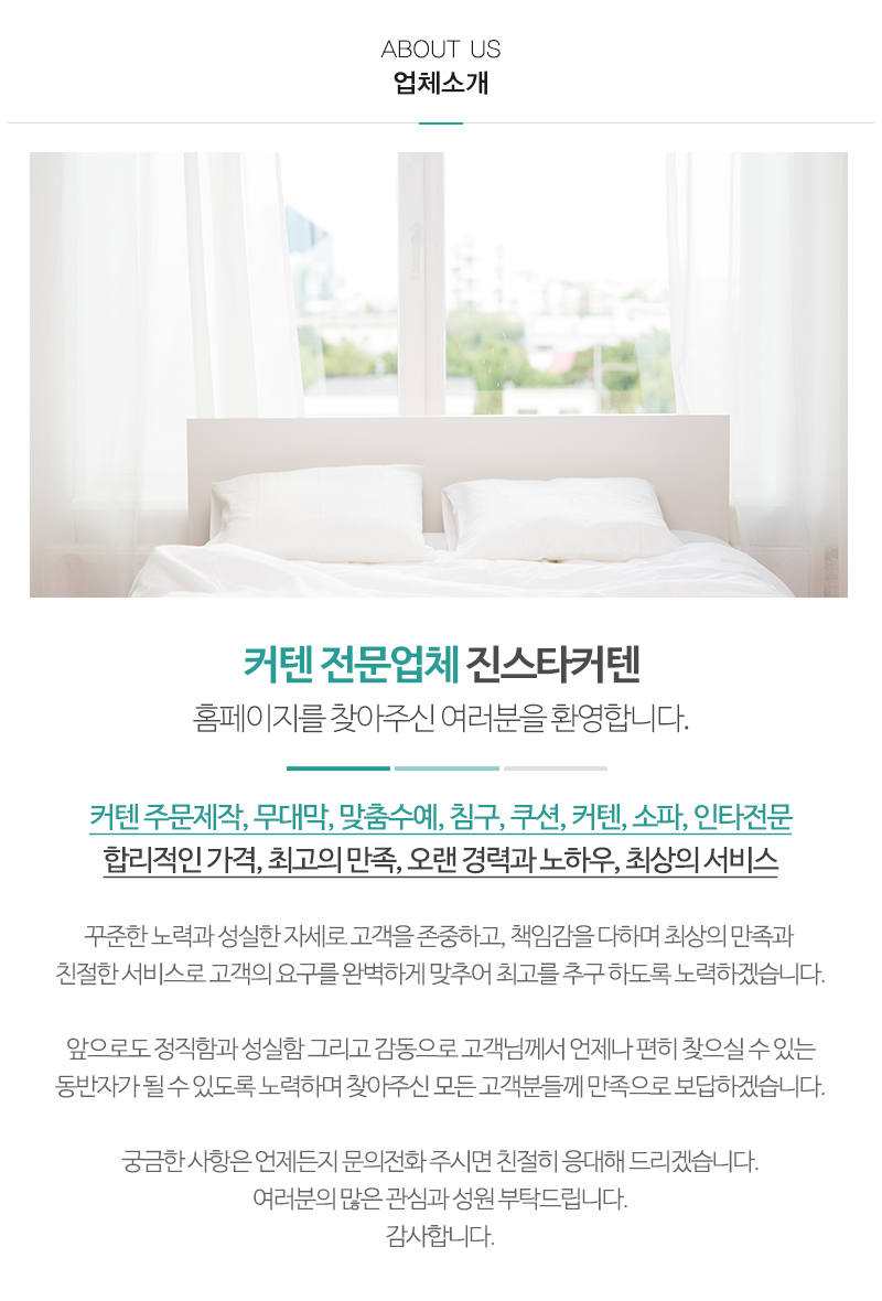진스타커텐_내용